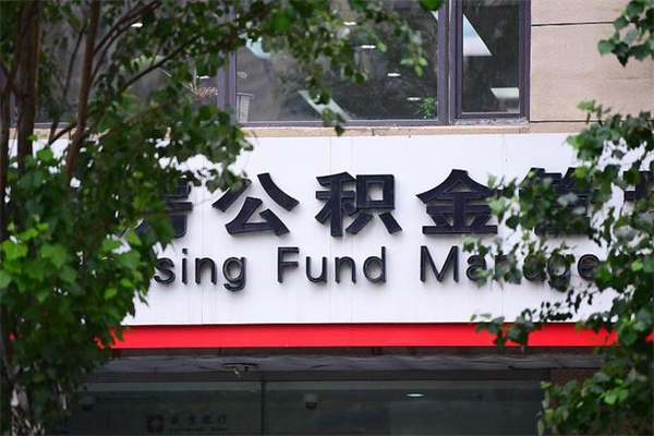 馆陶辞职后怎么取出公积金（辞职后的公积金怎么取）