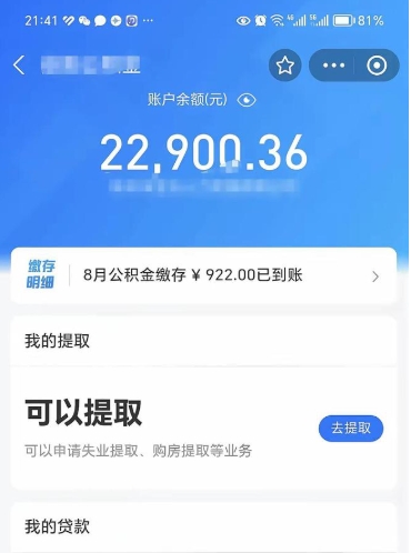 馆陶封存公积金怎么提出来（封存的公积金提取条件）